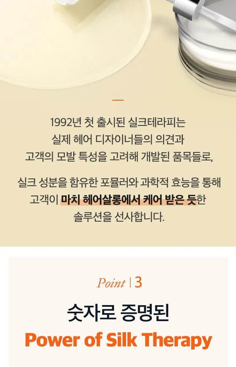 [극손상케어] 실크테라피 에센스 145KIT(130+15) 3종 택1 (손상/극손상용) 상세페이지 22